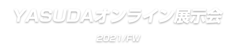 YASUDAオンライン展示会